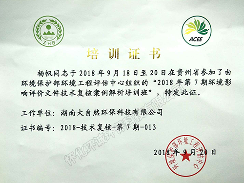 楊帆-技術復核培訓 楊帆-技術復核培訓